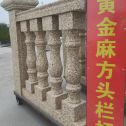 怀化 黄金麻花岗岩方光栏杆花瓶柱将军柱
