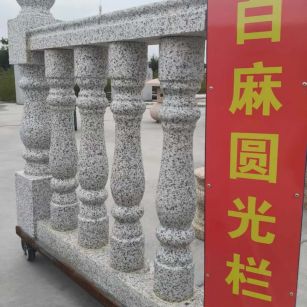 怀化 白麻花岗岩圆光栏杆花瓶柱将军柱