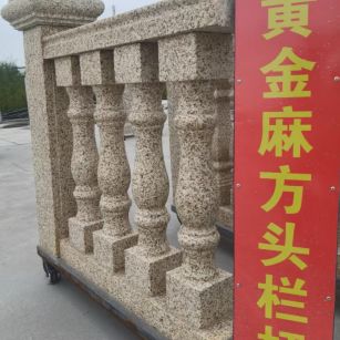 怀化 黄金麻花岗岩方光栏杆花瓶柱将军柱
