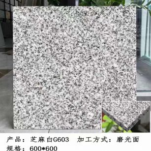 怀化芝麻白光面