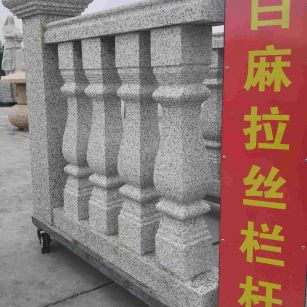 怀化 白麻花岗岩拉丝栏杆花瓶柱将军柱