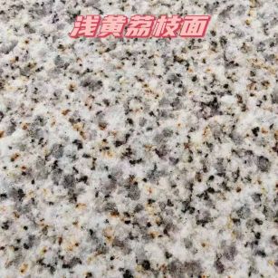 怀化黄金麻浅黄荔枝面