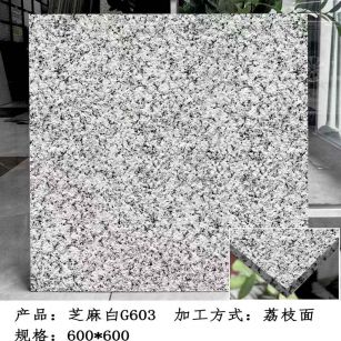 怀化芝麻白荔枝面