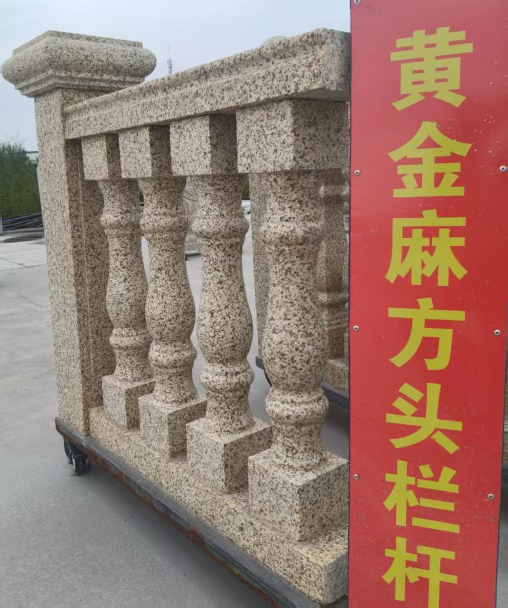 怀化 黄金麻花岗岩方光栏杆花瓶柱将军柱