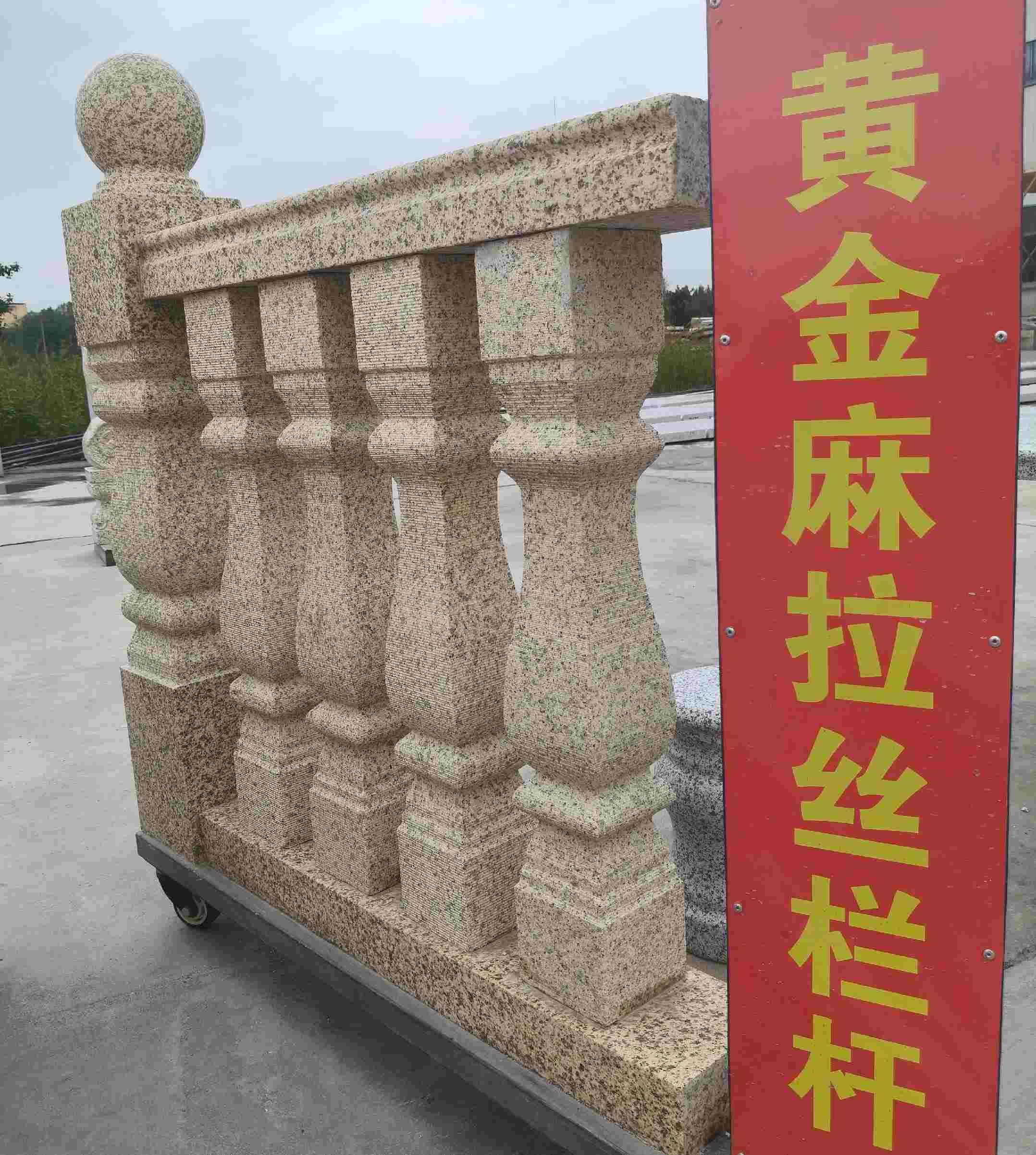 怀化 黄金麻花岗岩拉丝栏杆花瓶柱将军柱