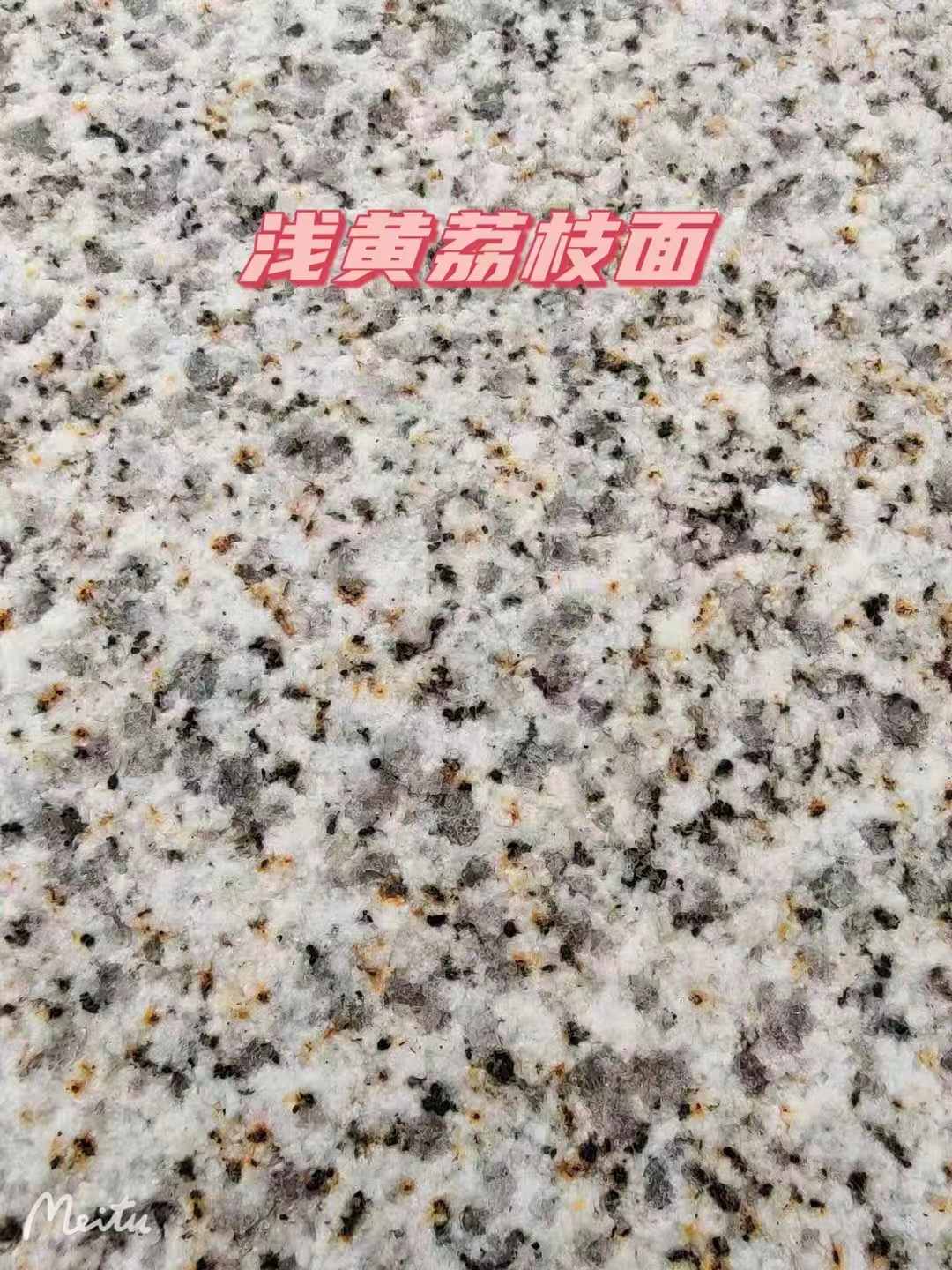 怀化黄金麻浅黄荔枝面