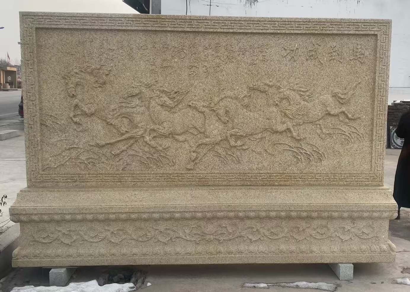 怀化 黄金麻花岗岩照壁，屏风，影壁（马到成功）