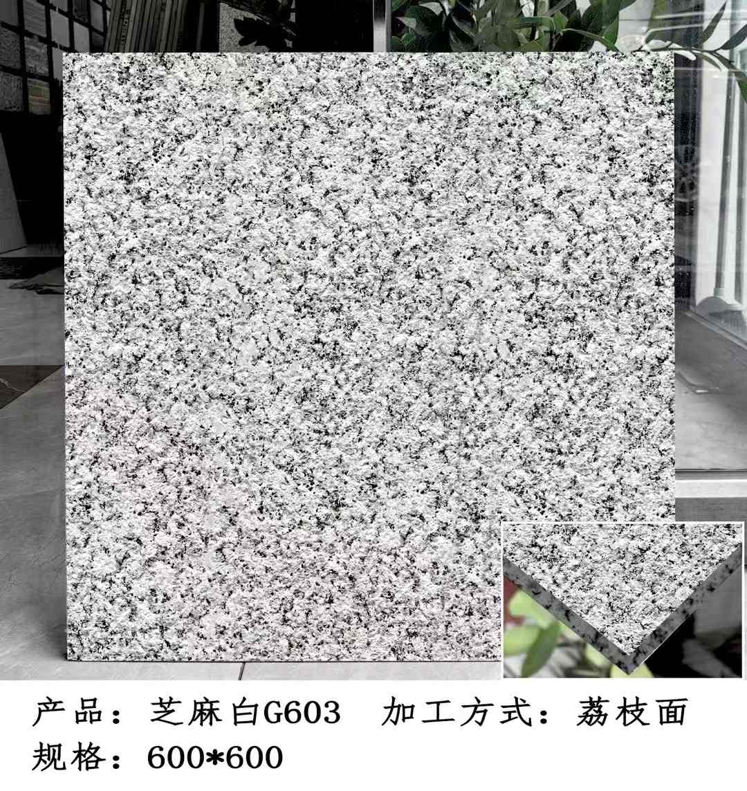 怀化芝麻白荔枝面